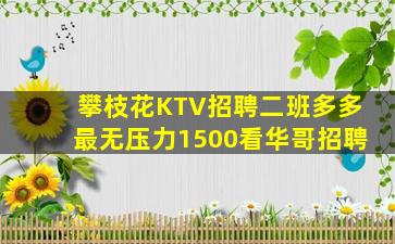 湛江夜总会招聘